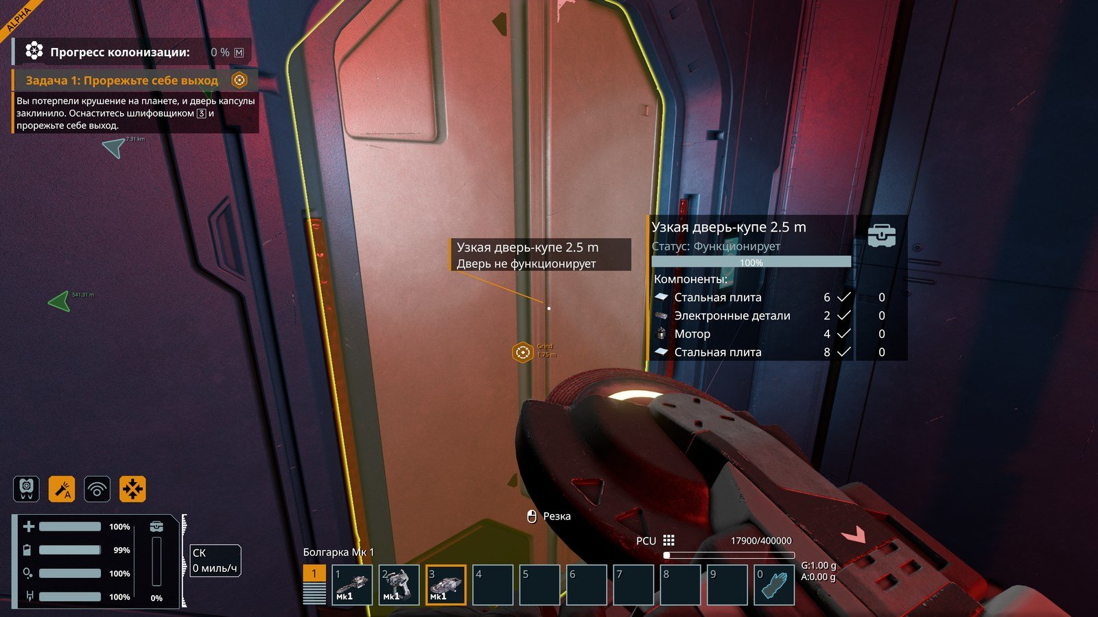 Space Engineers 2 door-grinding screen showing the Статус: Функционирует components panel (Стальная плита, Электронные детали, Мотор), the Резка cutting prompt, and the Болгарка Мк 1 tool name